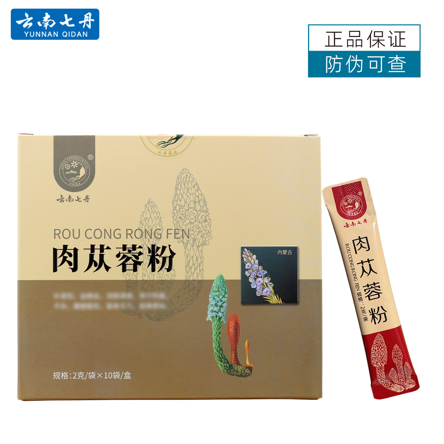 云南七丹牌肉苁蓉粉2g*10袋/盒 内蒙古沙漠管花肉苁蓉超细粉正品