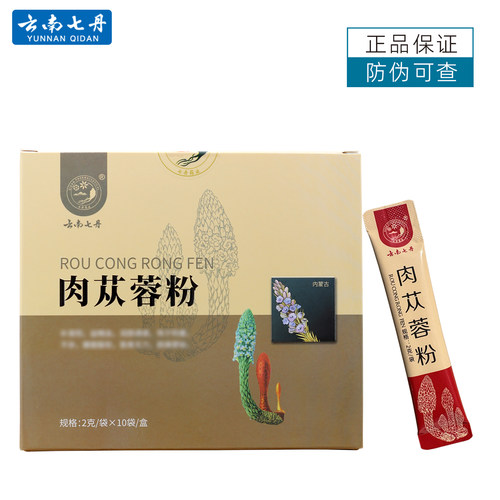 云南七丹牌肉苁蓉粉2g*10袋/盒 内蒙古沙漠管花肉苁蓉超细粉正品