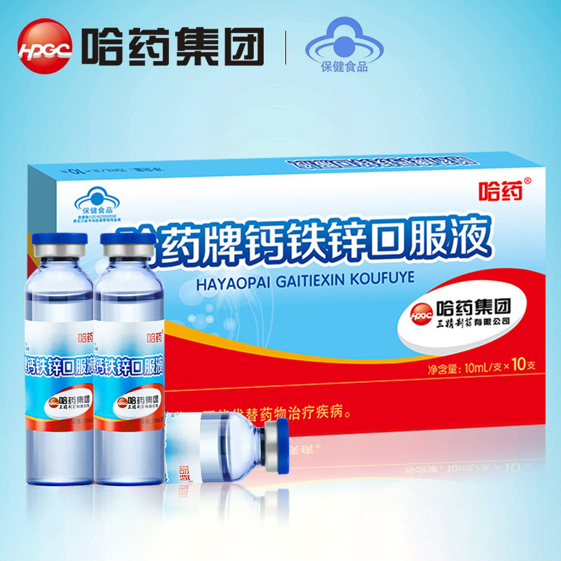 哈药牌钙铁锌口服液 10ml/支*10支 10ml*90支图片
