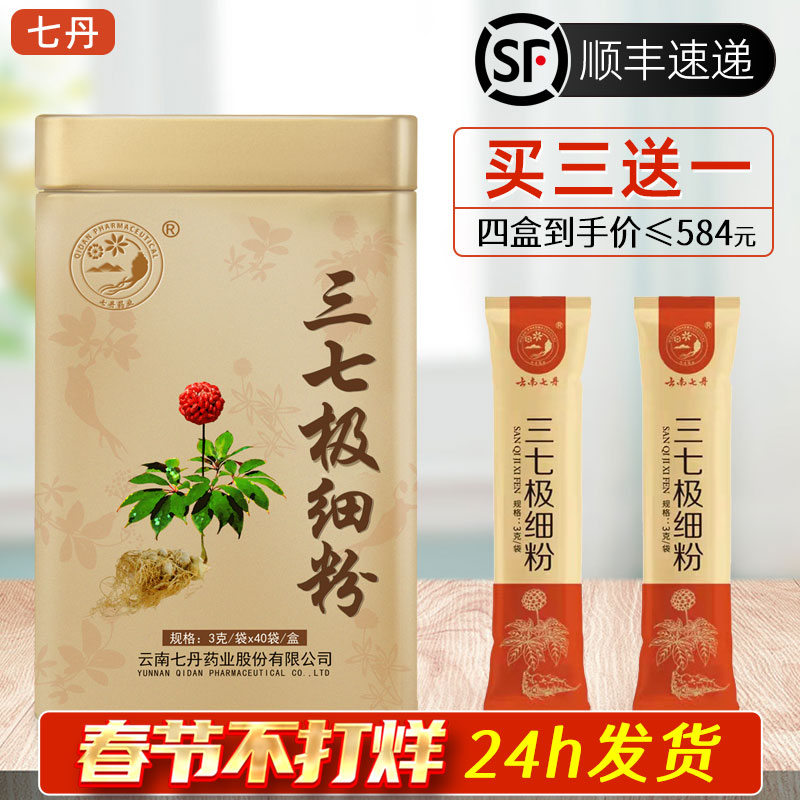 云南七丹三七极细粉文山田七超细粉3g克*40袋独立冲饮20头37正品