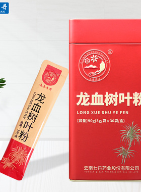 云南七丹牌龙血树叶粉3g*30袋/盒 普洱原产地龙血树叶超细粉正品
