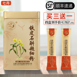 云南七丹铁皮石斛粉80g 铁皮枫斗超细粉2克*40袋独立冲饮正品顺丰