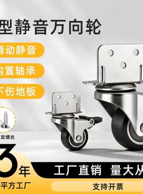 L型橡胶静音万向轮轮子婴儿床花架家用不伤地板滑轮家具角码脚轮