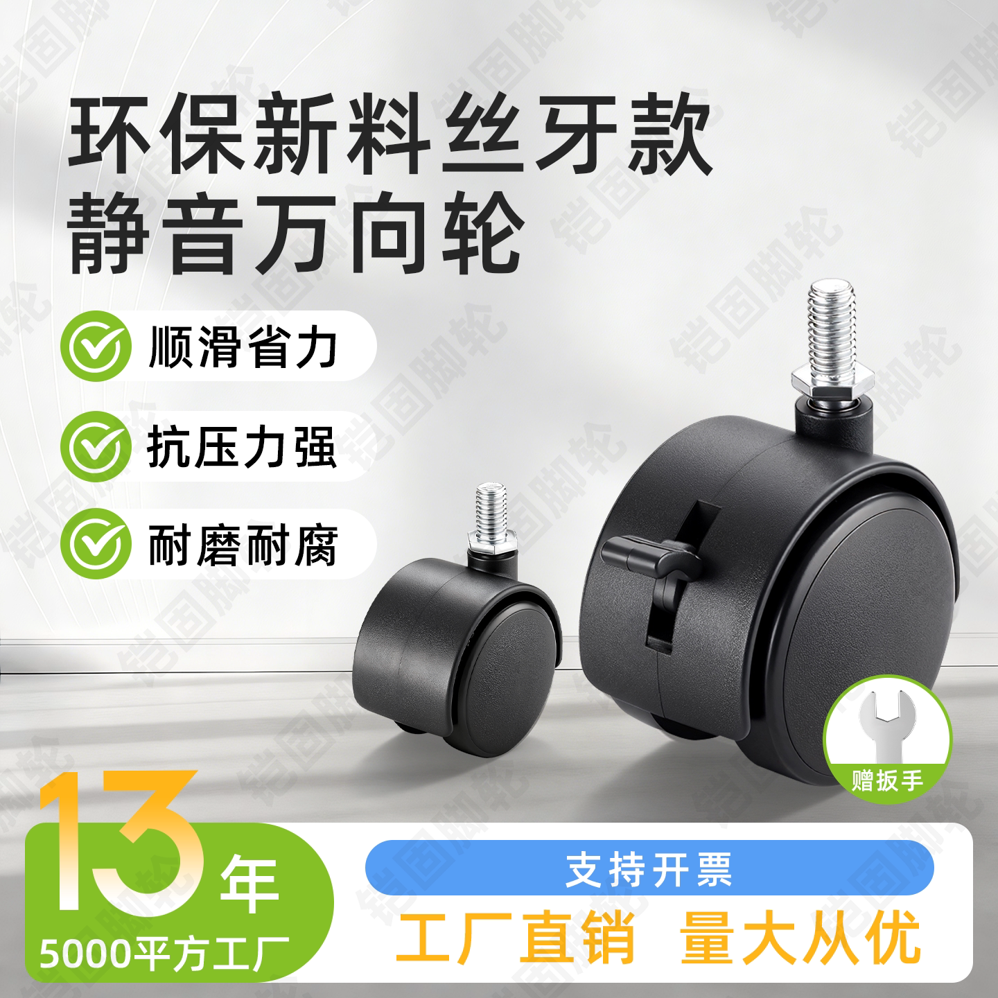 静音万向脚轮1寸1.5寸2寸螺丝杆