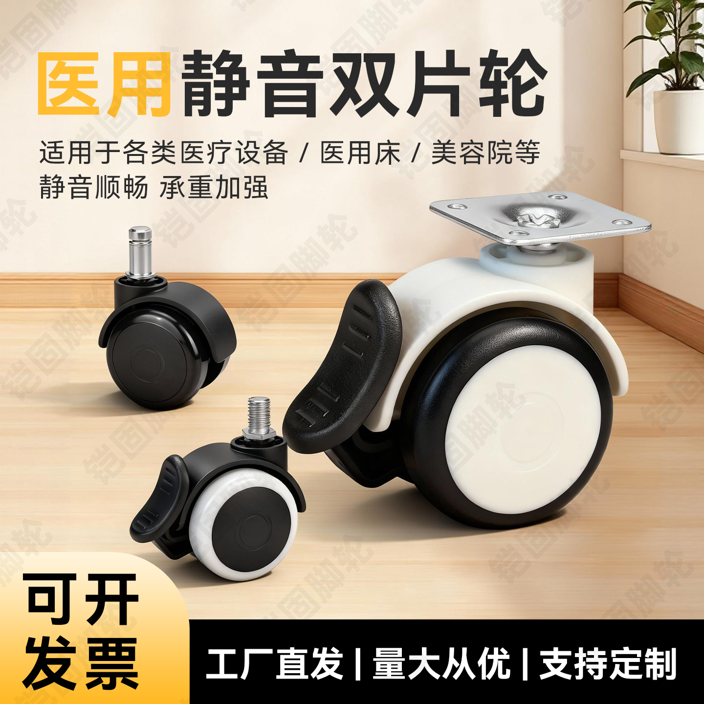 静音家具移动底座带刹车万向轮