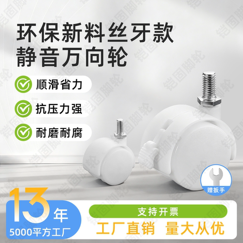静音万向脚轮螺杆安装M6M8M10