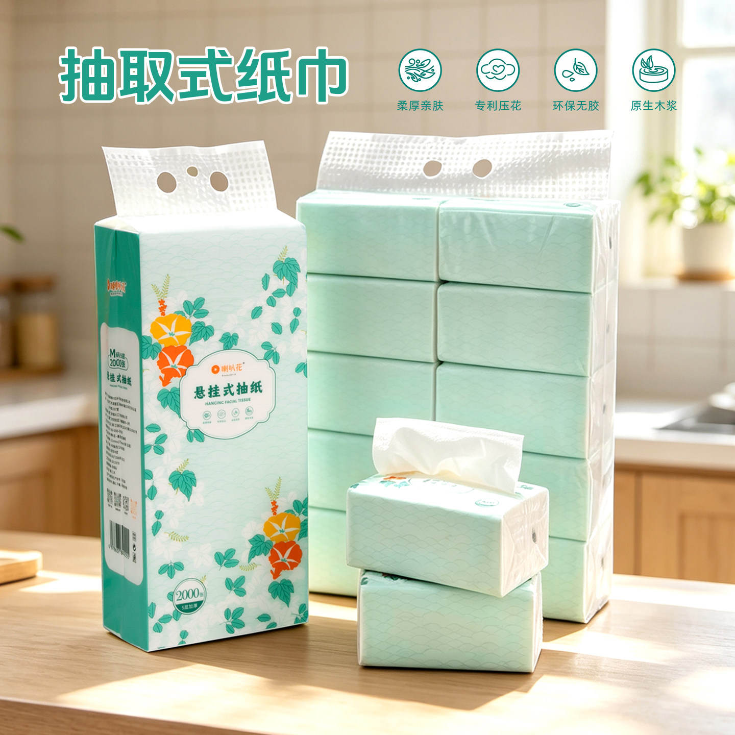 喇叭花大包悬挂式抽纸纸巾家用实惠装餐巾抽纸厕纸卫生纸巾擦手