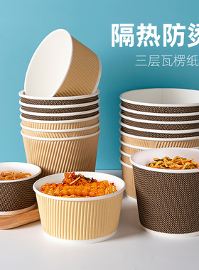 喇叭花一次性碗瓦楞牛皮纸碗汤杯圆形泡面碗餐盒外卖打包带盖50只