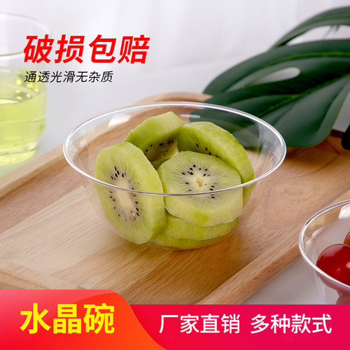 喇叭花 300ml一次性水晶碗塑料盘透明味碟硬甜品水晶饭碗100只 - 封面