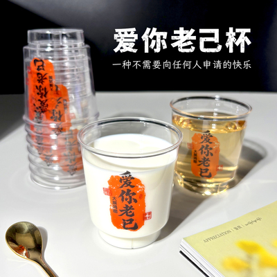 喇叭花一次性杯子航空硬塑杯加厚透明水杯家用杯爱你老己杯红杯