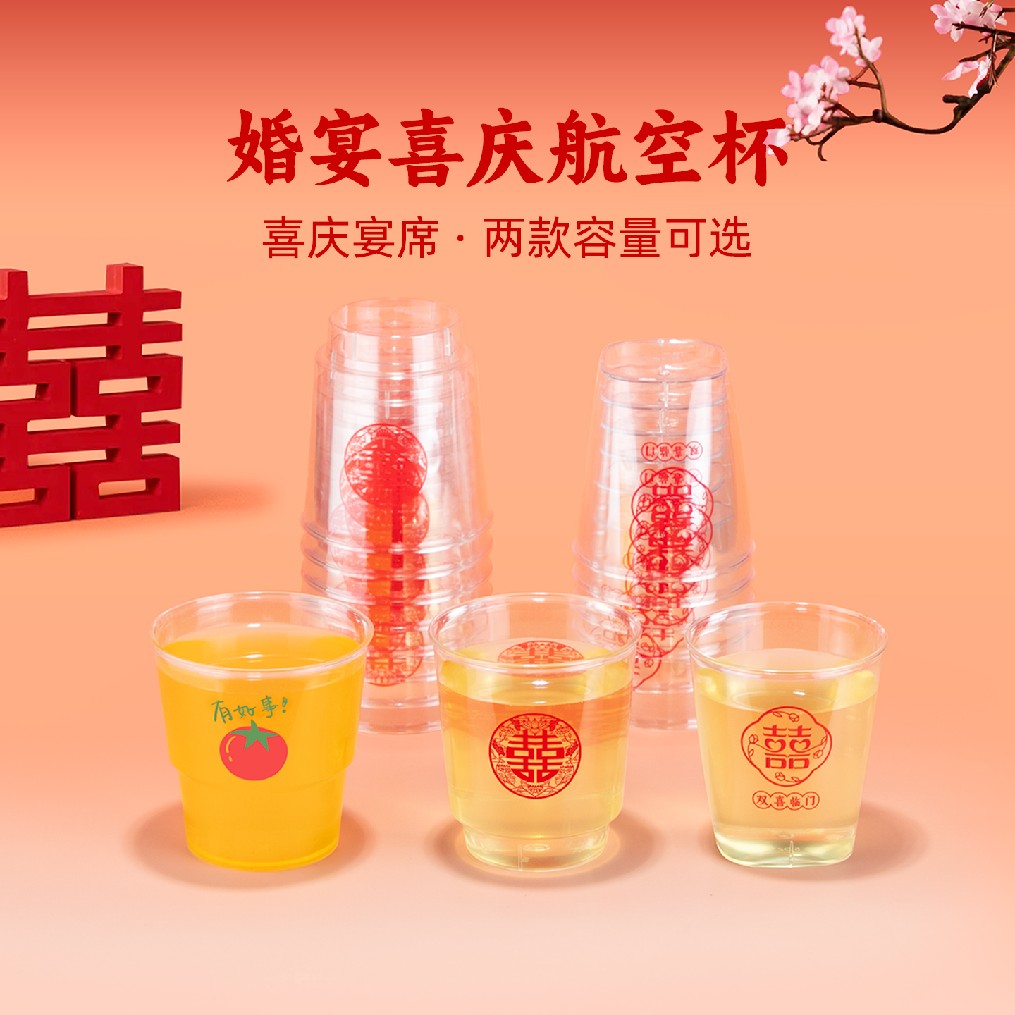 喇叭花喜字水杯婚礼婚庆喜事一次性喜杯子订婚喜杯乔迁家用定制