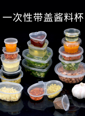 喇叭花一次性酱料杯连体外卖辣椒酱油醋调料打包酱汁盒百香果带盖