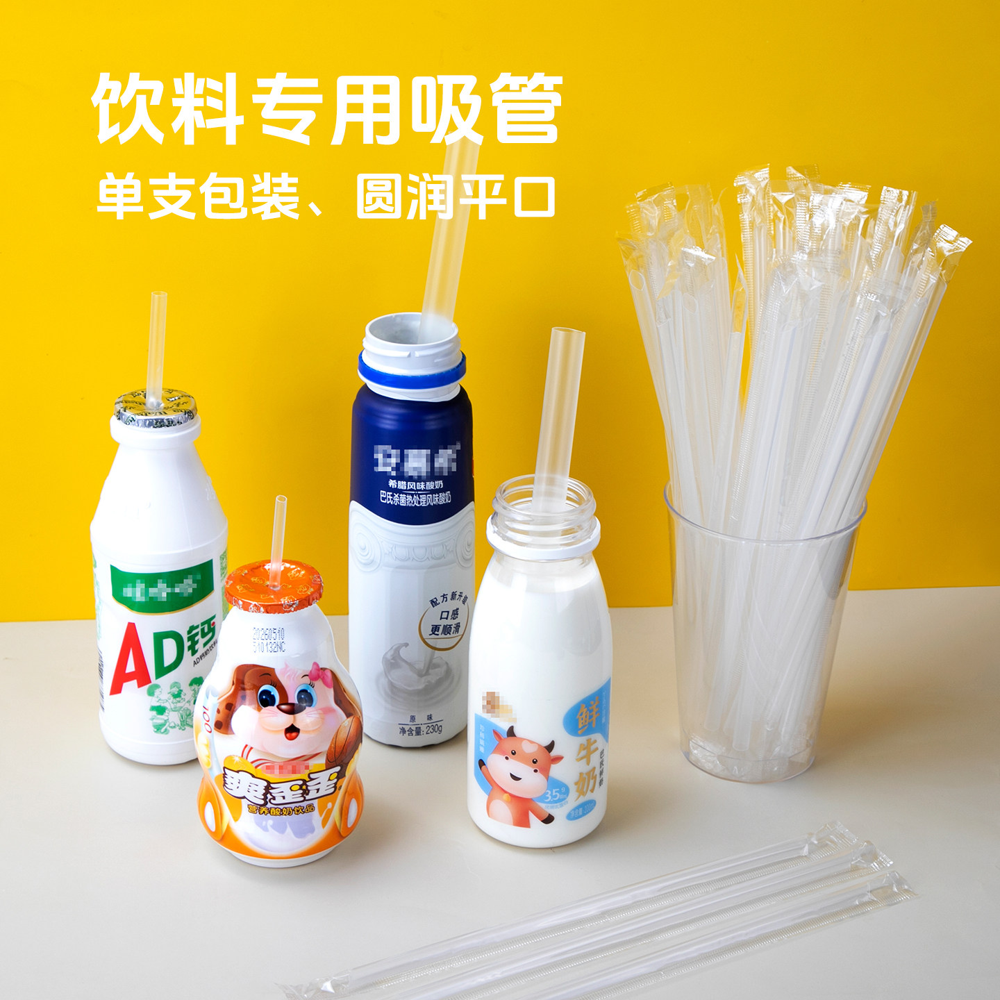 喇叭花酸奶小吸管 一次性儿童饮料果汁单独包装尖头短款牛奶吸管图片