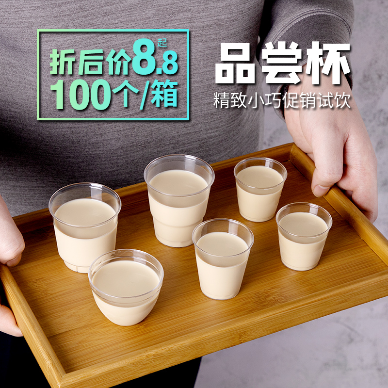 喇叭花一次性迷你品尝试吃航空杯