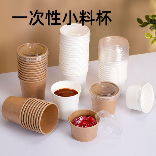 喇叭花一次性圆形纸浆酱料杯调料盒辣椒酱油醋沾汁打包盒试吃带盖
