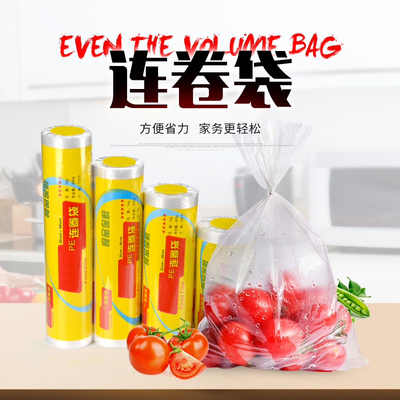 喇叭花保鲜袋食品袋包装袋超市塑料袋手撕购物袋连卷袋大小号保鲜