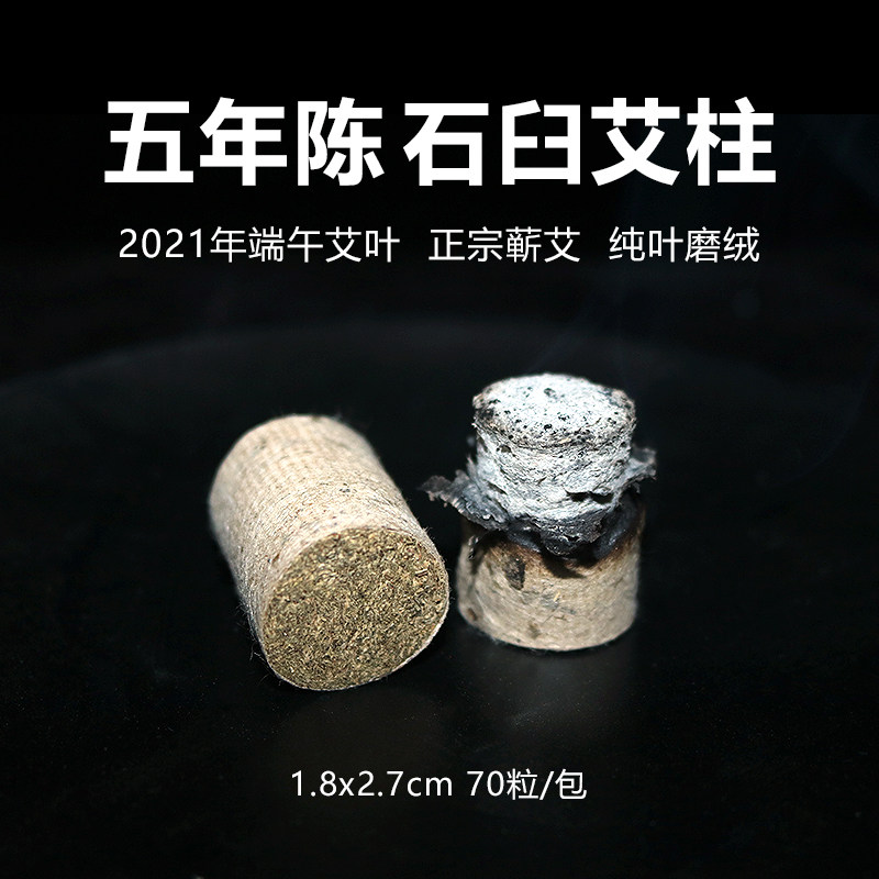 石臼艾柱70粒蕲艾短艾条纯手工家用艾草柱石磨湿寒艾灸五年1.8cm