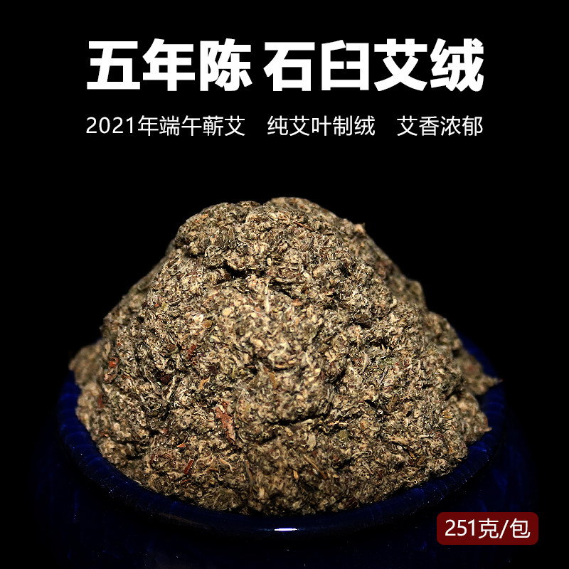 石臼艾绒半斤火龙灸五年陈