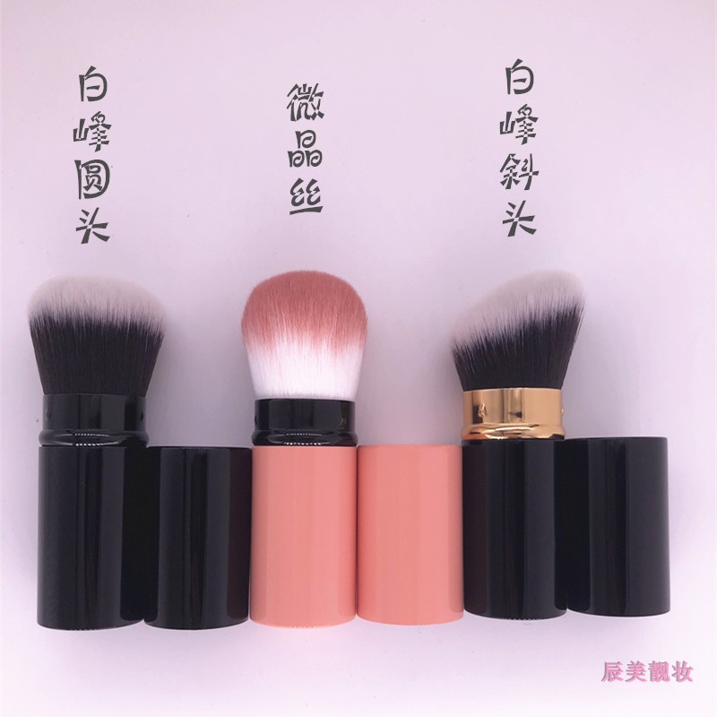 便携伸缩化妆刷微晶丝散粉腮红