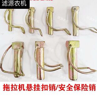 拖拉机悬挂双线圈高强度扣销锁销限位杆安全销旋耕机保险销D型销