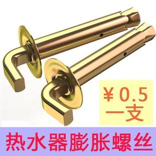 热水器挂墙勾电热水器膨胀螺丝通用型太阳能热水器加长钩配件