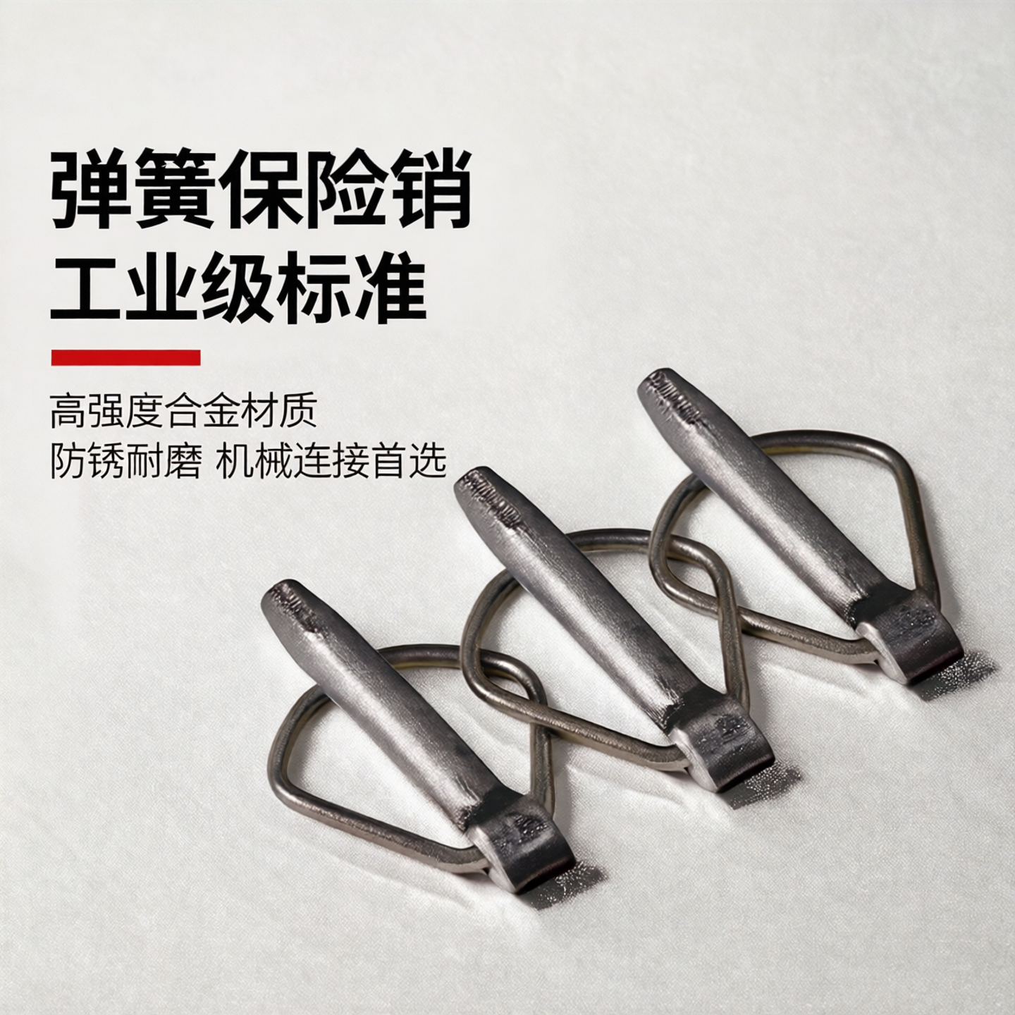 拖拉机弹簧销悬挂销插销旋转销安全销保险销O型销子卡销防丢锁销