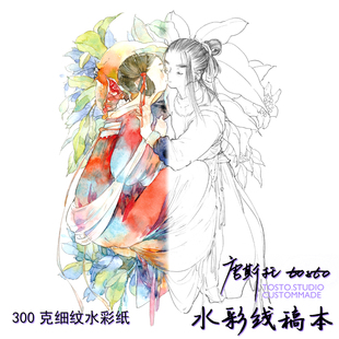 唐斯托水彩手绘线稿本第二弹《彤霞晓露》填色涂鸦本插画水彩画