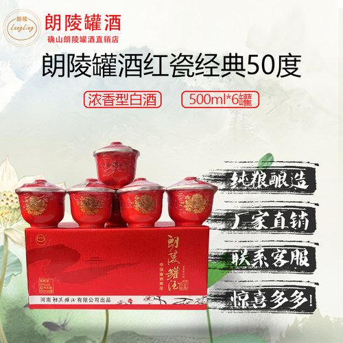 50度礼盒装河南浓香型朗陵罐酒