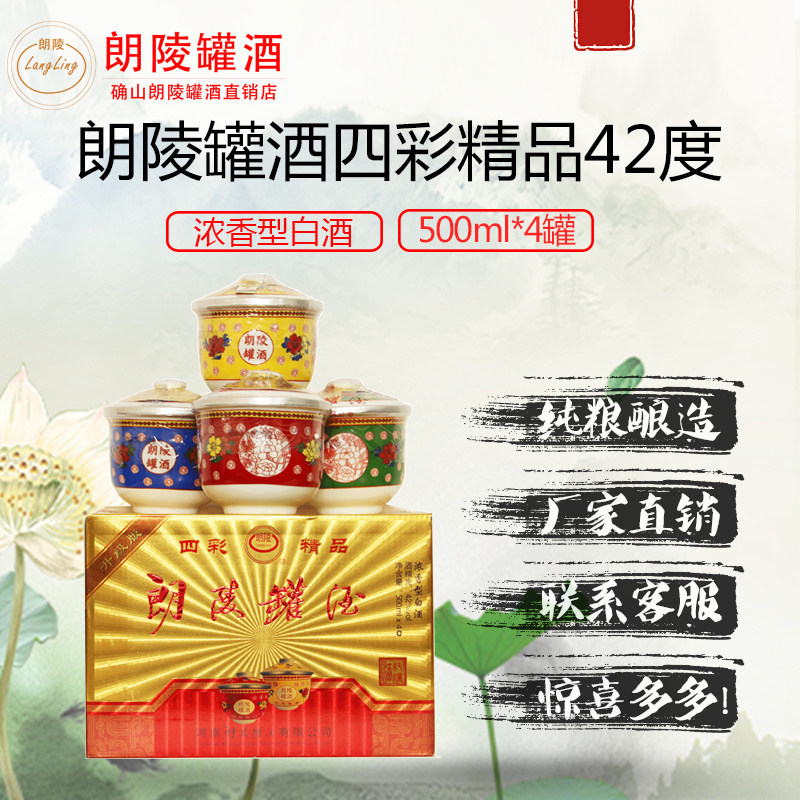 确山厂家直销朗陵罐酒正品42度彩罐河南特产白酒粮食酒郎陵灌