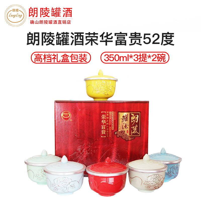 朗陵罐酒推荐款荣华富贵高档礼盒包装礼盒提浓香型郎凌灌河南特产
