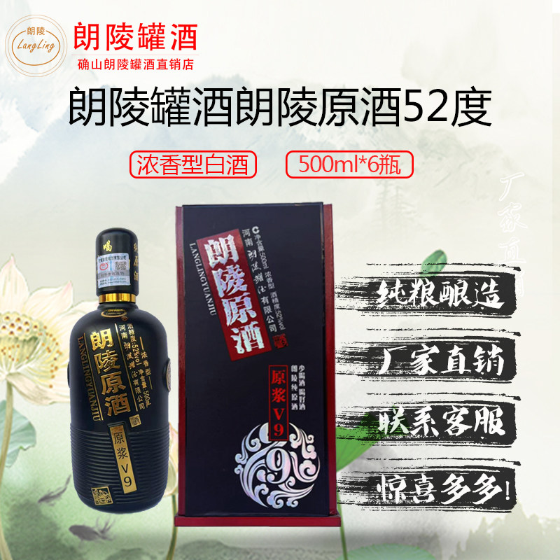 朗陵罐酒原浆V9浓香型白酒52度味道纯正厂家直销破损包赔纯粮酿造