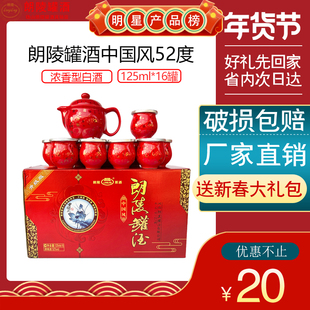 推荐款朗陵罐酒中国风52度红色款白酒破损包赔河南特产白酒特惠