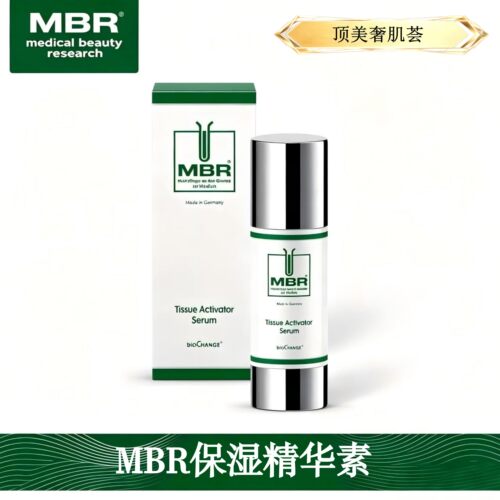 MBR焕颜保湿精华素【真皮精华】