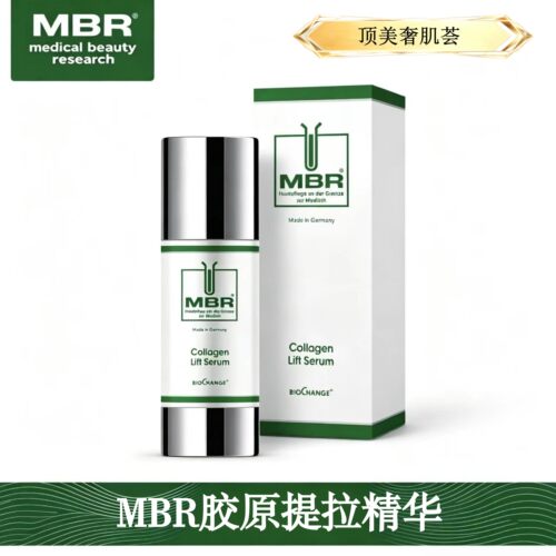 MBR胶原提拉精华 补充真皮胶原