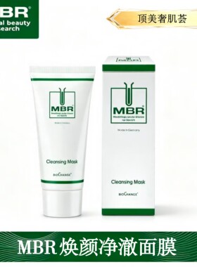MBR焕颜净澈面膜净澈透亮焕颜