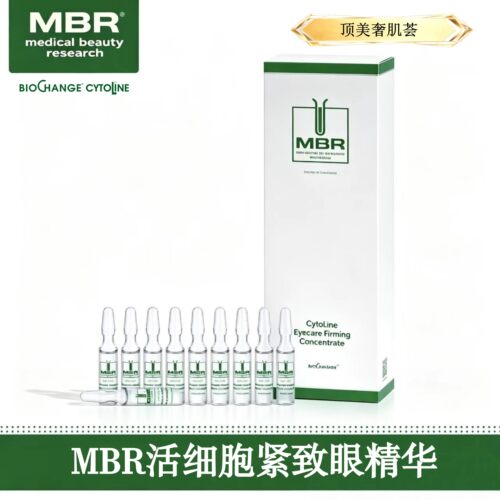 MBR活细胞眼精华安瓶装/压泵装