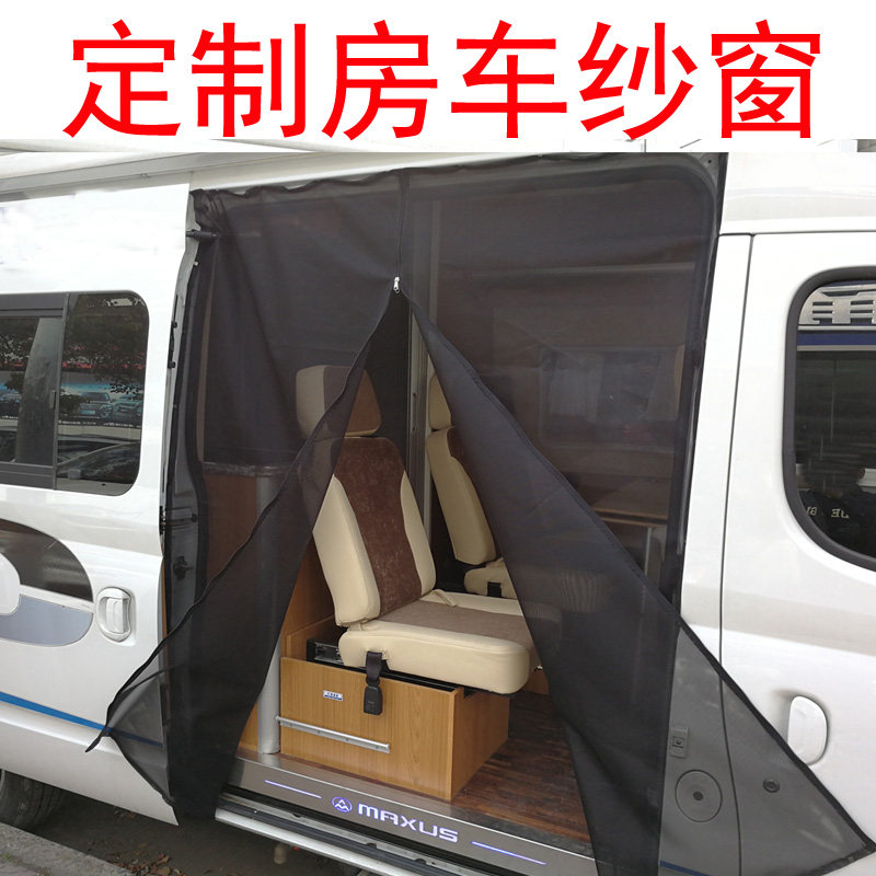 定做房车防蚊纱窗依维柯欧胜宝迪得意东风御风尾门侧移门磁吸蚊帐