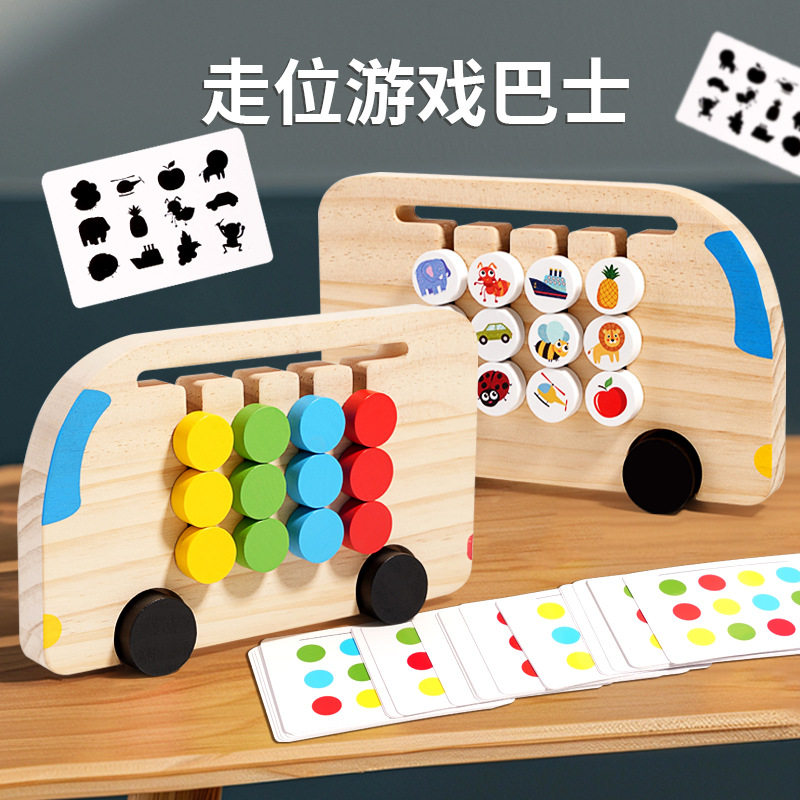 四色走位棋游戏幼儿童逻辑思维训练教具木质配对拼图早教益智玩具