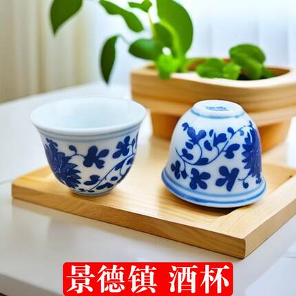 景德镇青花瓷陶瓷酒杯家用白酒一两一口杯二两祭祀小酒盅舞蹈道具