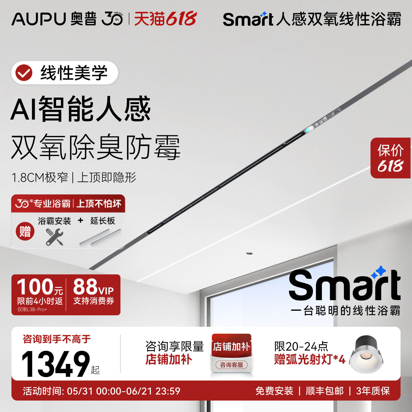 奥普Smart智能人感线性浴霸隐藏式1.8CM极窄线型浴霸L3B-Pro+