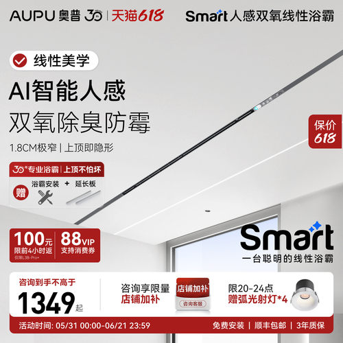 奥普智能人感线性浴霸L3BPro+