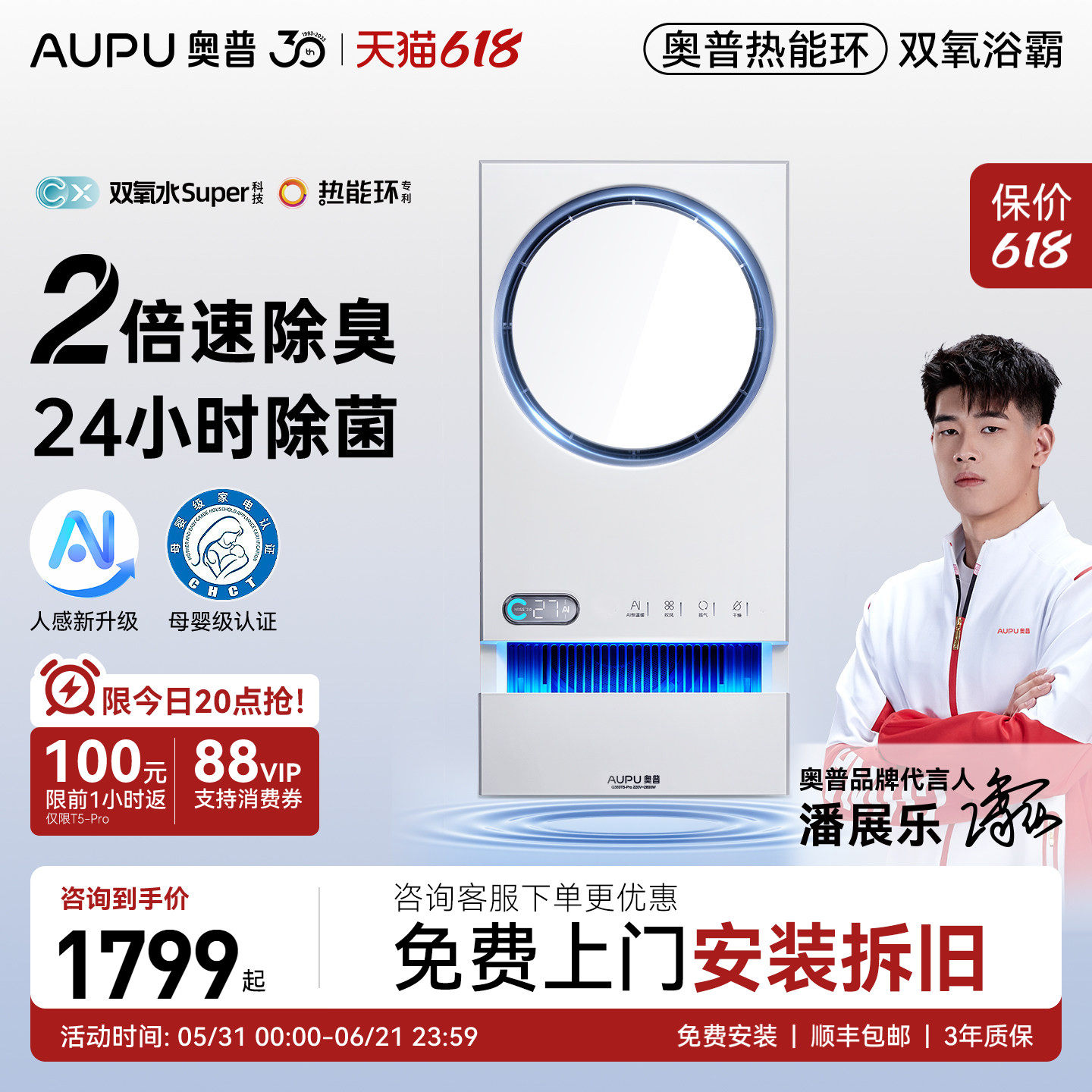 补贴15%奥普热能环双氧水氧浴霸照明排气一体浴室Q360T5-Pro