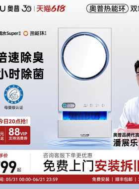 补贴15%奥普热能环双氧水氧浴霸照明排气一体浴室Q360T5-Pro