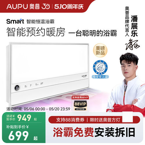 奥普Smart智能风暖浴霸S2