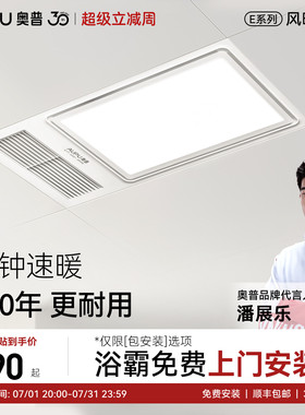 补贴15%奥普风暖浴霸E371Y灯排气扇照明一体浴室集成石膏吊顶E171
