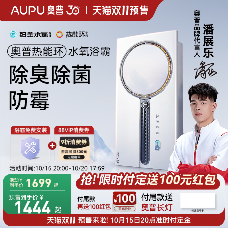 奥普热能环水氧浴霸Q360A3Spro