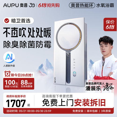 奥普热能环水氧浴霸Q360A3Spro+