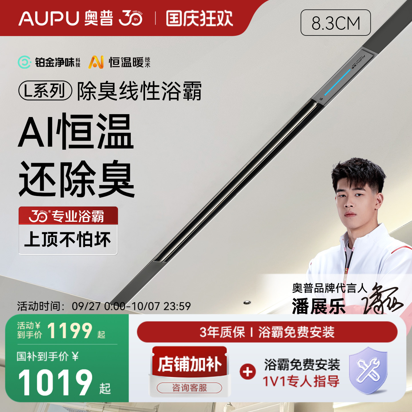 补贴15%奥普除臭线性浴霸蜂窝大板集成石膏吊顶线型形暖风机L1BS