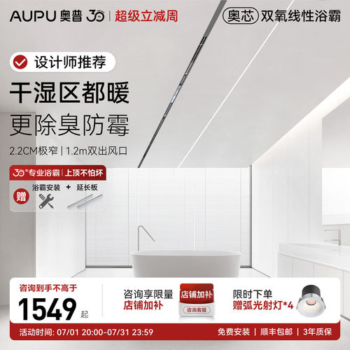 奥普奥芯双氧线性浴霸FY-Pro+