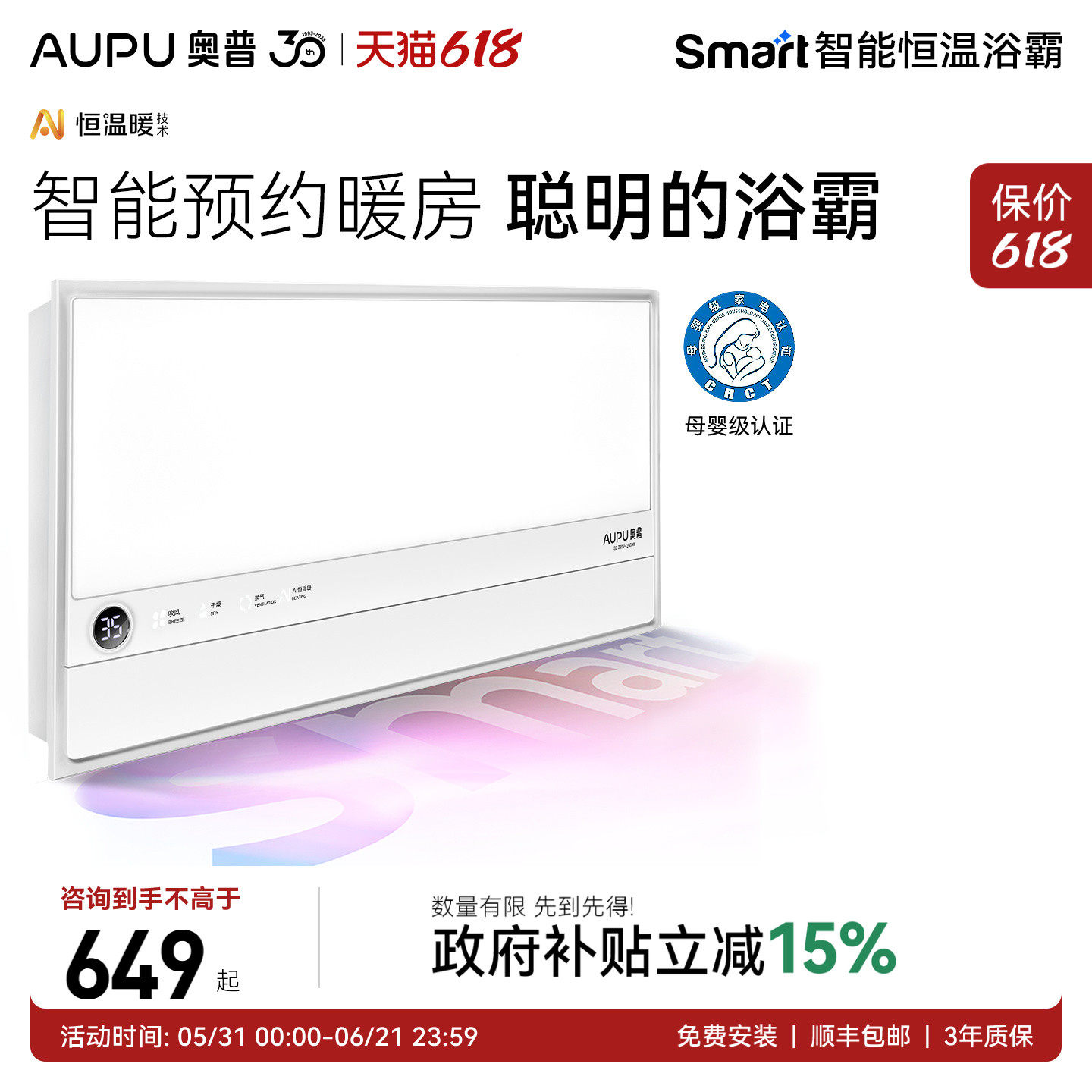 补贴15%奥普Smart恒温浴霸风暖智能照明排气扇一体卫生间取暖S2